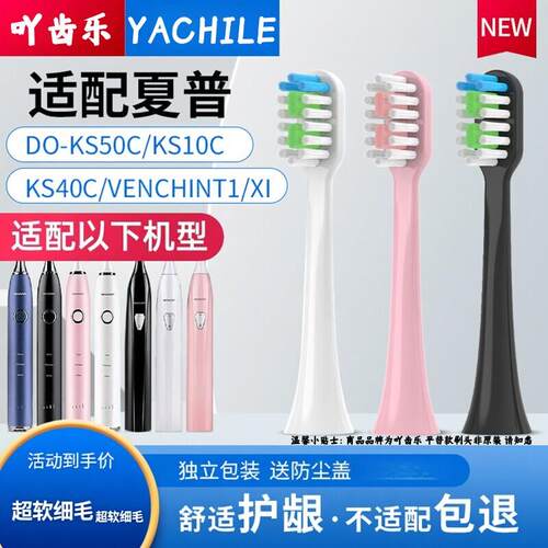 吖齿乐适配SHARP夏普电动牙刷头DO-KS10C-W/B/P软毛替换刷头2585
