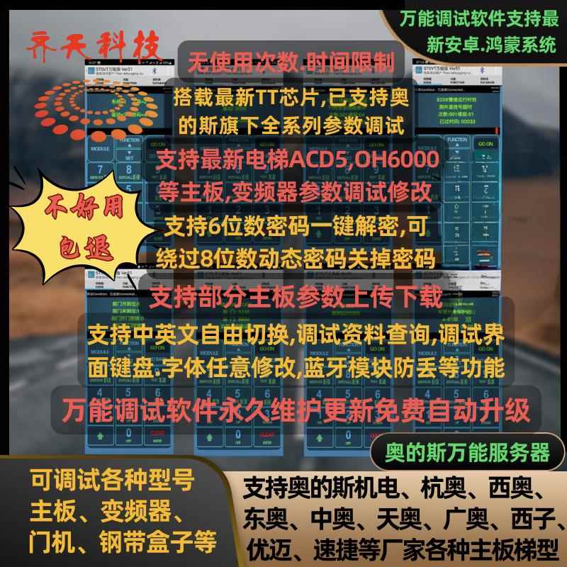 奥的斯电梯蓝牙模块、万能服务器，支持奥的斯系列所有电梯调试