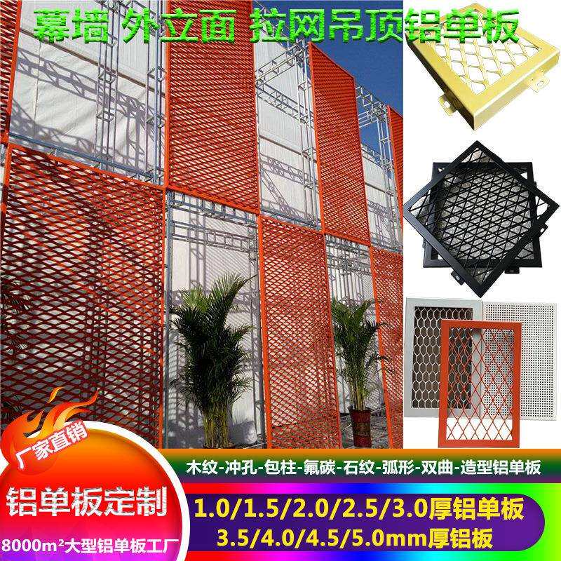 拉网铝单板吊顶勾搭外墙装饰品防护镂空拉伸金属菱形铝拉网板