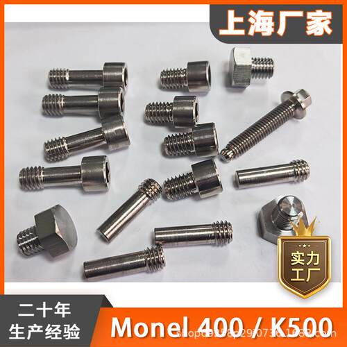 蒙乃尔400MonelK500螺丝螺母A286718镍基合金monel螺丝
