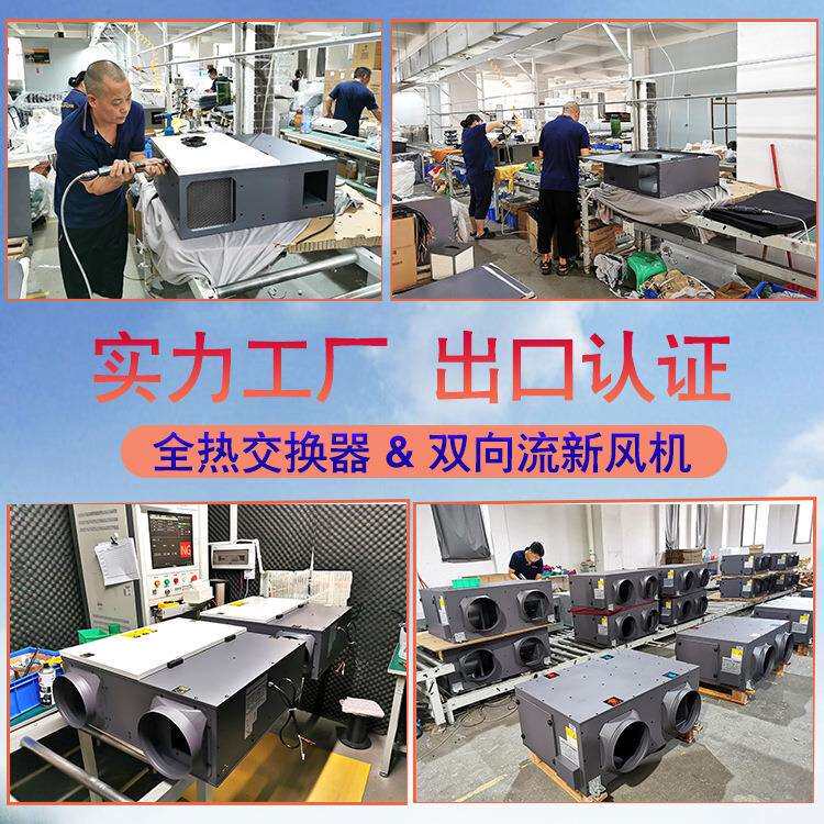 多重过滤净化吊顶全热交换新风机 商用新风系统双向流全热交换器