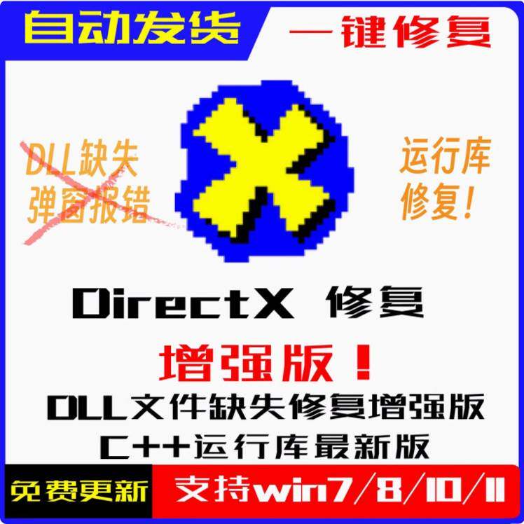 DirectX Repair DX修覆工具增强版DLL缺失VC++运行库系统异常修覆