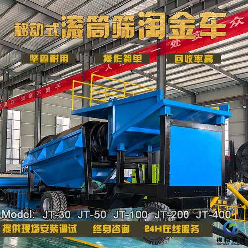 100型移动淘金车滚筒筛洗金线 沙金提取设备选矿机淘金设备整机