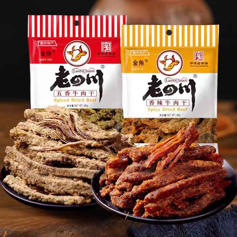 金角老四川牛肉干袋装五香味辣味重庆肉制品解馋零食休闲小吃
