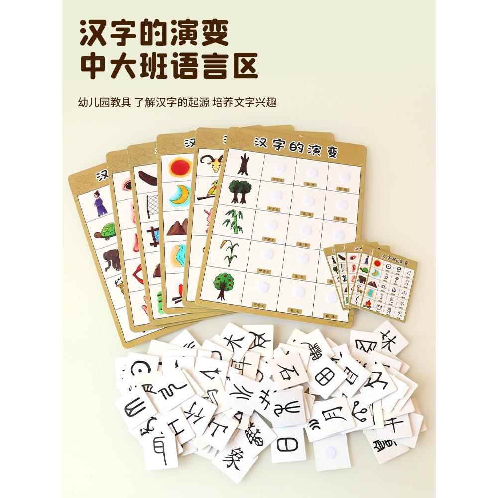 幼儿园语言区角游戏汉字进化象形文字操作区材料老书教学玩具