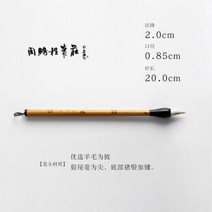 高档周鹏毛笔楷毛笔狼兼毫仿唐鸡距笔小隶书楷书锋蒜头抄经专用蓄