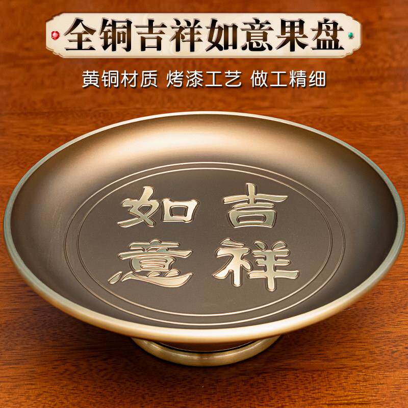 纯铜吉祥如意供盘家用水果盘佛前供果盘佛堂供佛高脚果碟贡品盘子