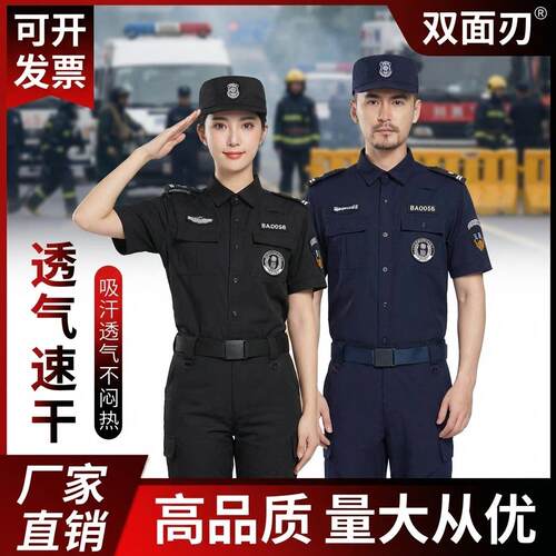 速干短袖套装保安制服纯夏季应急维稳黑色执勤服春秋长袖保安服