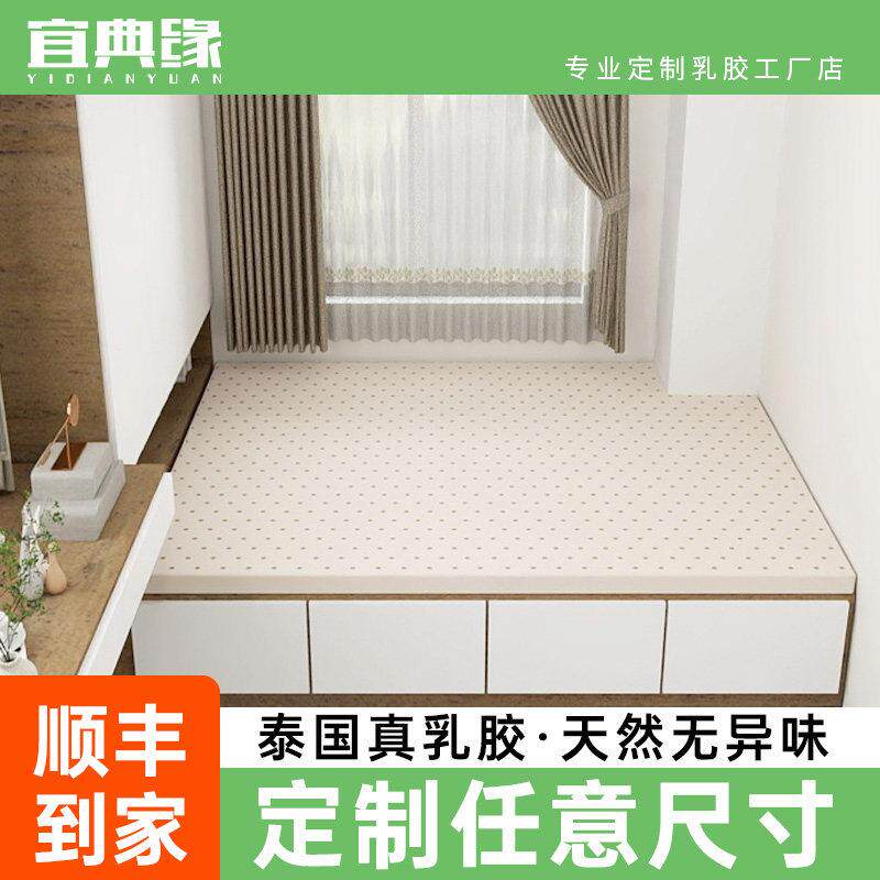 乳胶床垫定制任意尺寸榻榻米垫子订制泰国天然橡胶家用软垫子定做