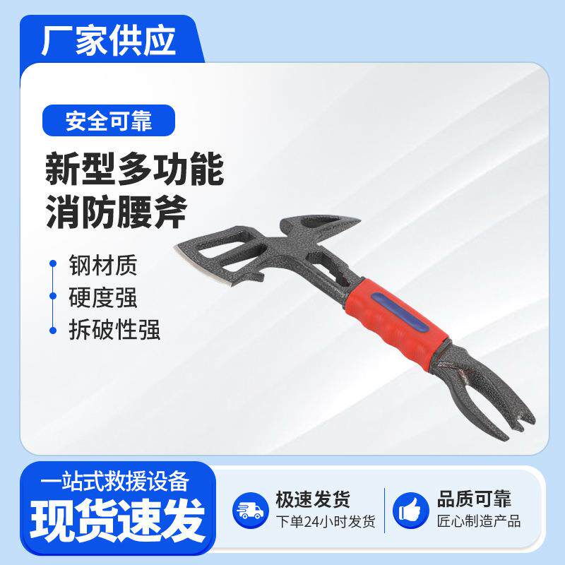 消消防型腰斧精钢腰防破拆斧多功能消防斧太平斧微消558防站标配