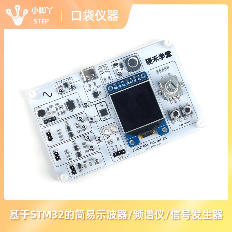 基于STM32的简易示波器/频谱仪/信号发生器学习板 嵌入式系统学习