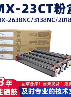 厂家直销适用夏普MX-23CT/2018UC墨粉盒2318N/2638NC碳粉MX3138/2