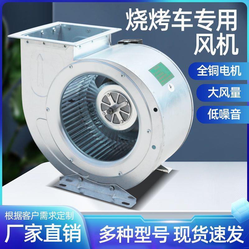 商用无烟烧烤车专用吸烟风机大功率离心强风低噪音净化器电机通用