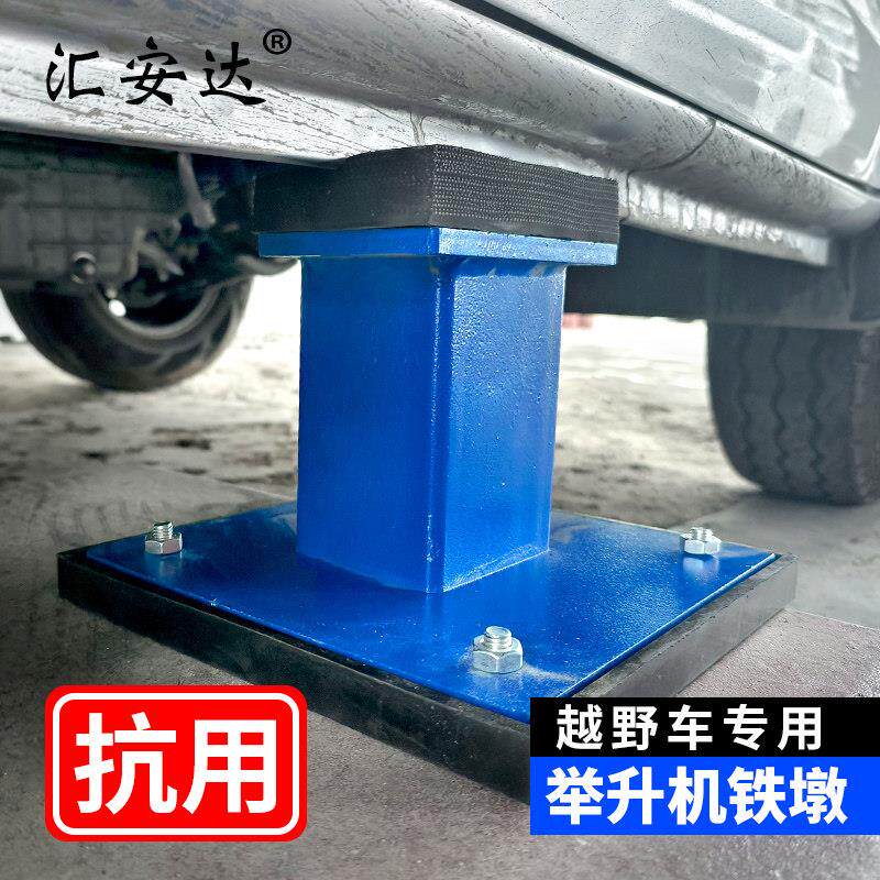 剪式升降机通用增高架胶墩橡胶块汽车底盘升高垫块脚墩升降机配件