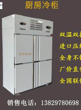 十年工厂直销四门双温冷柜冷藏冷冻冰柜四门柜全国联保