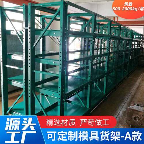 厂家直销重型抽屉式模具货架工厂仓储储物架承重货架全开式模具