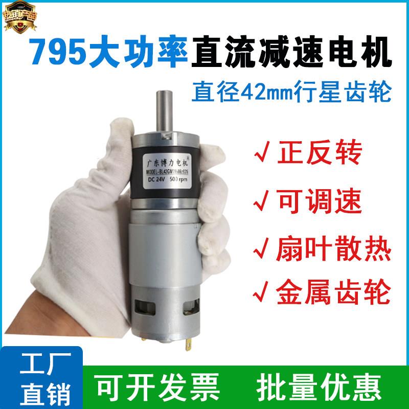 795直流减速电机DC12v24v伏大功率行星调速正反转大扭矩博力电机