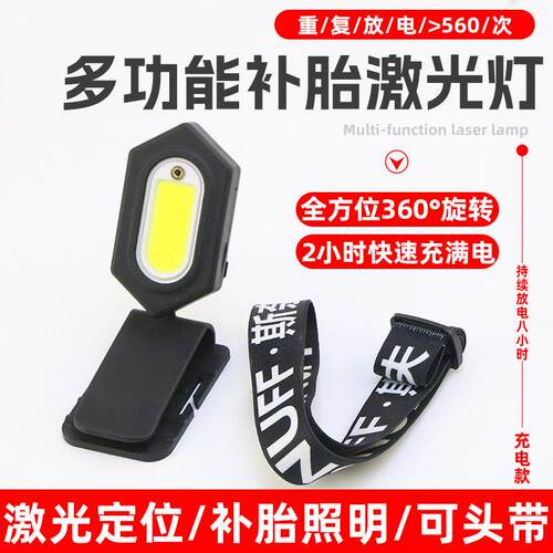 斯奈夫多功能补胎灯红外线激光定位灯座戴汽修工作灯轮胎打磨工具