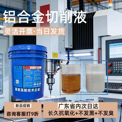 微乳铝合金专用切削液加工中心全半合成镁铝钢材防锈乳化油冷却液