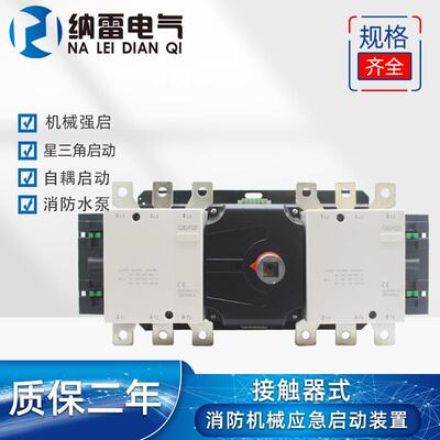 接触器式机械应急启动装置CJX2F-225/6P400A110KW132KW星三角
