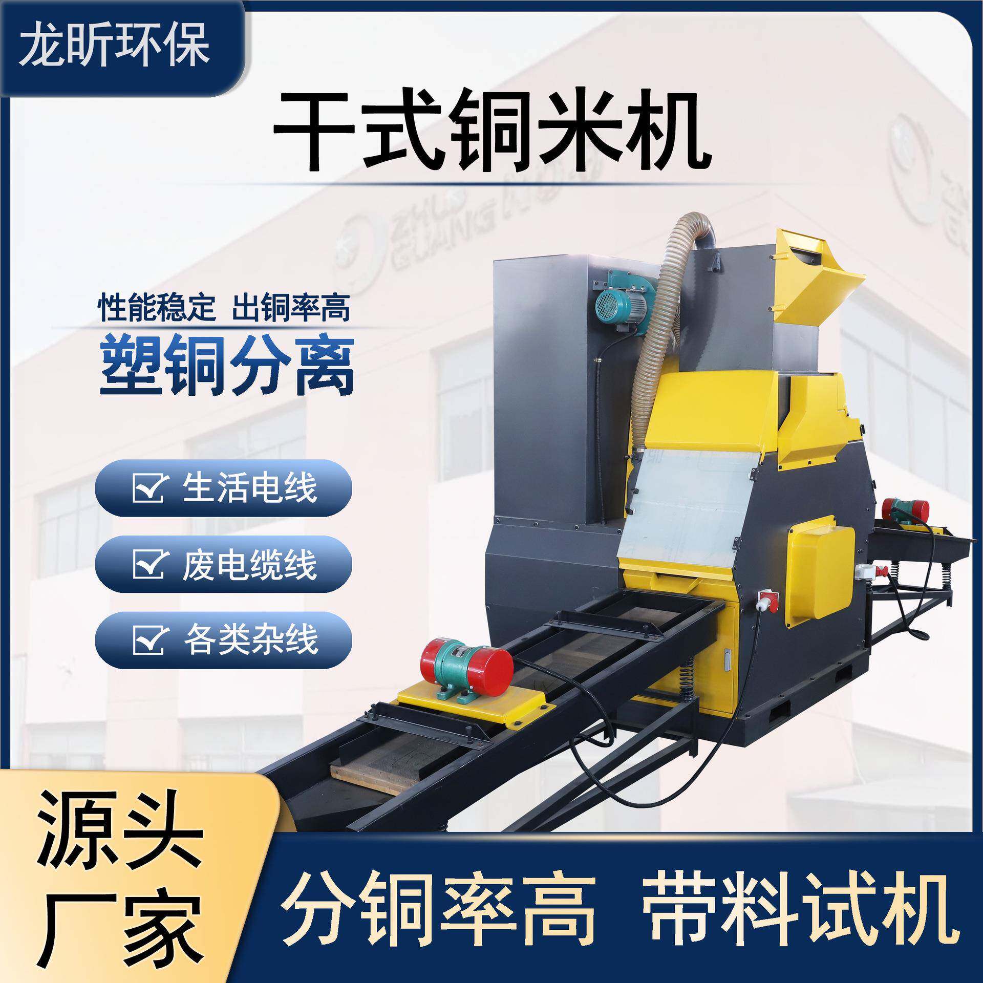 干式铜米机400A型废旧铝线杂线铜线铜塑分离机小型电线电缆粉碎机