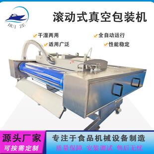 包装 机 设备干湿两用真空封口机器泡菜滚动式 烧鸡烧肉鸡爪连续包装