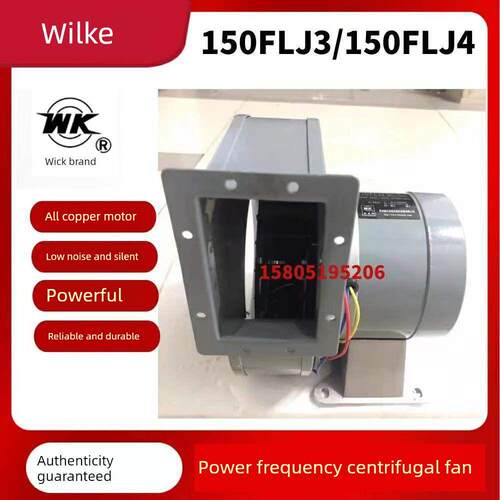 苏州威克牌150Flj3 150Flj4小型工频离心风机220V380V