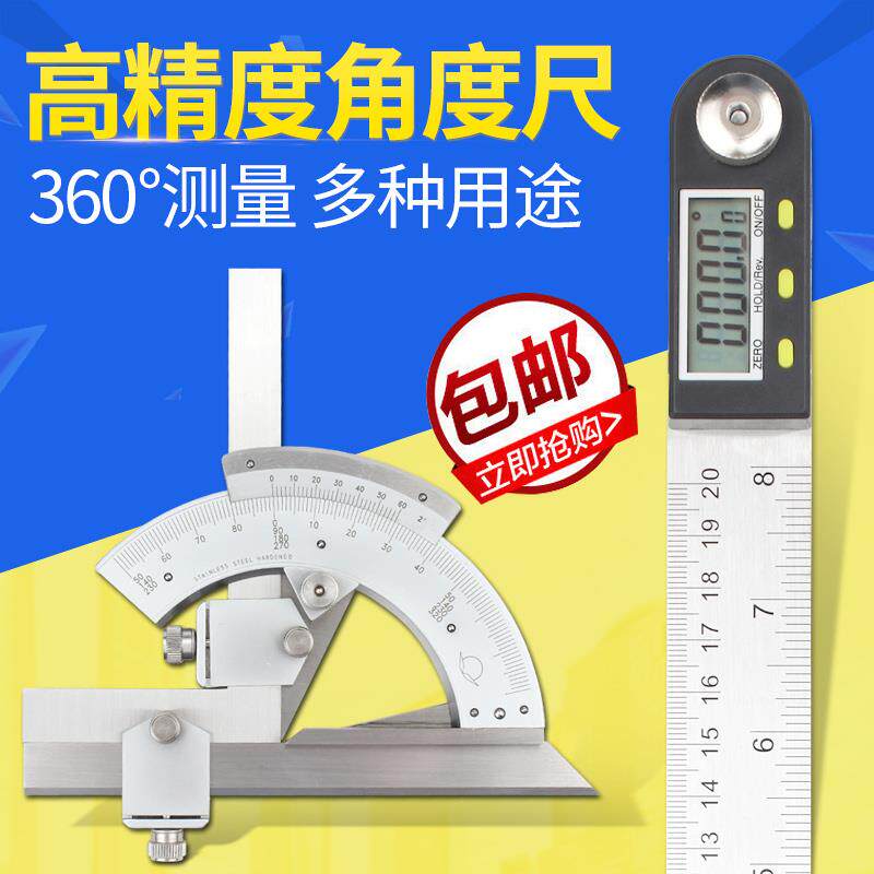 数显角度尺角度测量仪直角尺万用能0-360度多功能高精度量角器