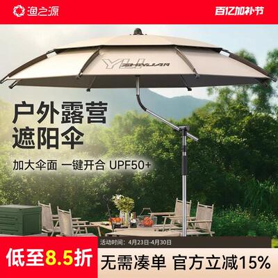 渔之源天幕帐篷户外遮阳天幕免搭建露营伞野营帐篷速开黑胶天幕伞