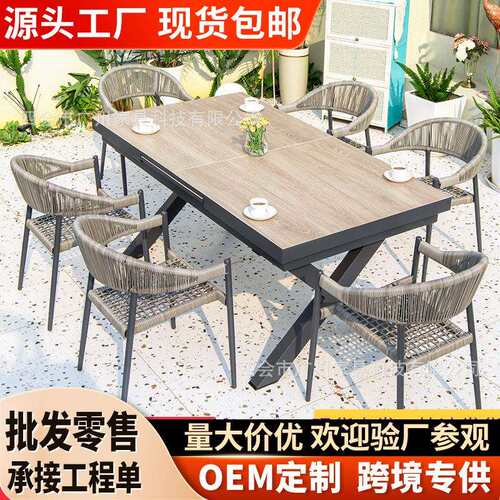 户外桌椅庭院别墅阳台露台防水防晒铝合金伸缩桌室外家具组合餐桌