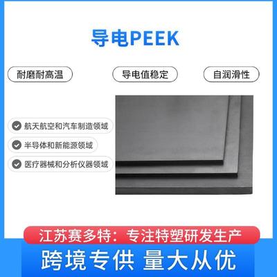 导电peek板 导电peek零切 导电值稳定3-5 黑色导电peek板