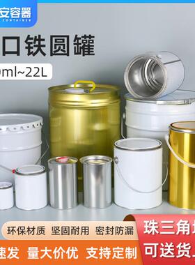 4L5L6L18L涂料桶20升圆形化工马口铁桶带提手1L铁罐 油漆桶油漆罐