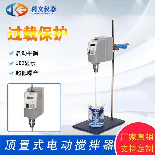 科文电动搅拌器搅拌器生产厂家OS顶置式搅拌器可做度搅拌桨