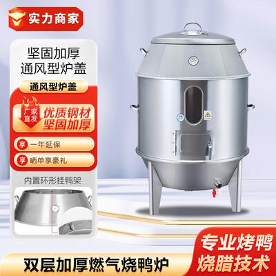 烤鸭炉木炭双层加厚保温燃气烧鸭炉烤鸡炉商用烤羊腿炉子电热烤鸭