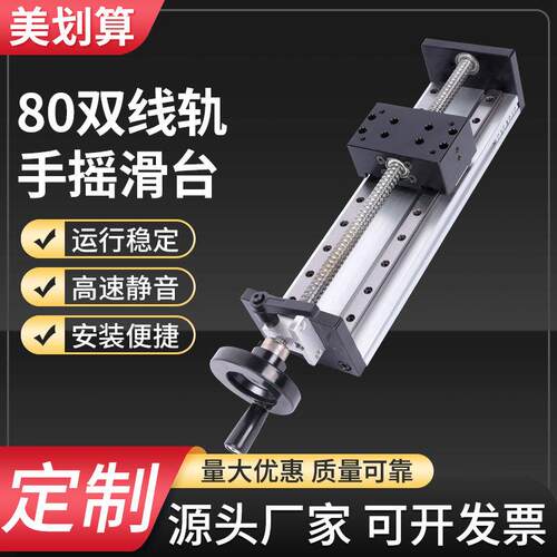 80微型双线轨滚珠丝杆精密十字工作台数控焊接模组手摇升降滑台