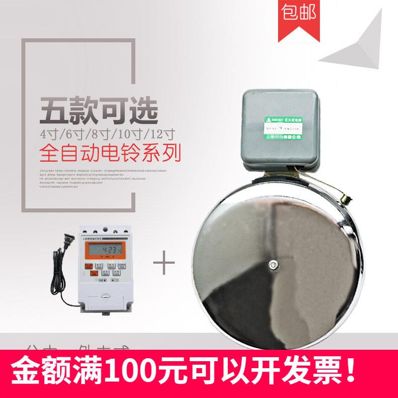 包邮上下班定时电铃 工厂学校公司专用闹铃 定时铃钟4/12寸打铃器