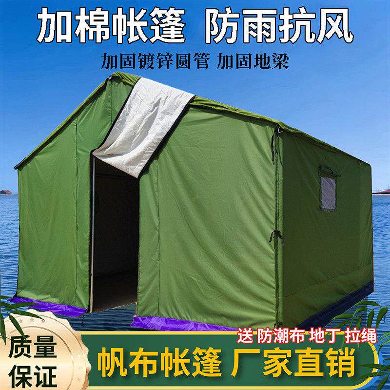 户外帆布帐篷工地施工工程救灾防雨野营民用住人加厚秋冬季保暖棉