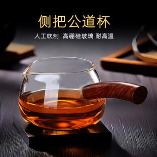 侧把木把公道杯玻璃高档加厚耐热滤茶器一体套装茶海公杯茶具分茶