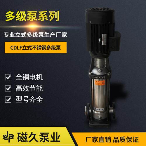 厂家供应CDLF轻型边立式多级单吸清水泵不锈钢多级单吸卫生多级泵