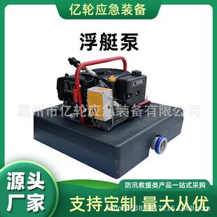 万亿国债防汛救灾浮艇泵火场救援抽水泵四冲程单缸风冷自吸泵