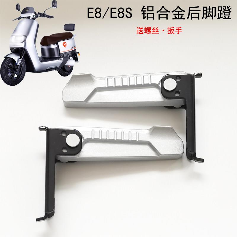 哑迪冠能电动车脚踏E8/E8S/E9/E9GT电瓶车折叠踩脚铝合金后脚蹬