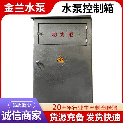 水泵控制柜排浮球液位污水泵配电箱开关箱监控遥控污泵控制柜