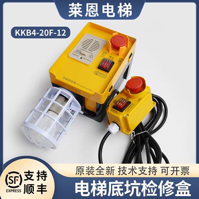 KKB4-20F-12电梯底坑检修箱盒地坑对讲井道照明开 关急停配件