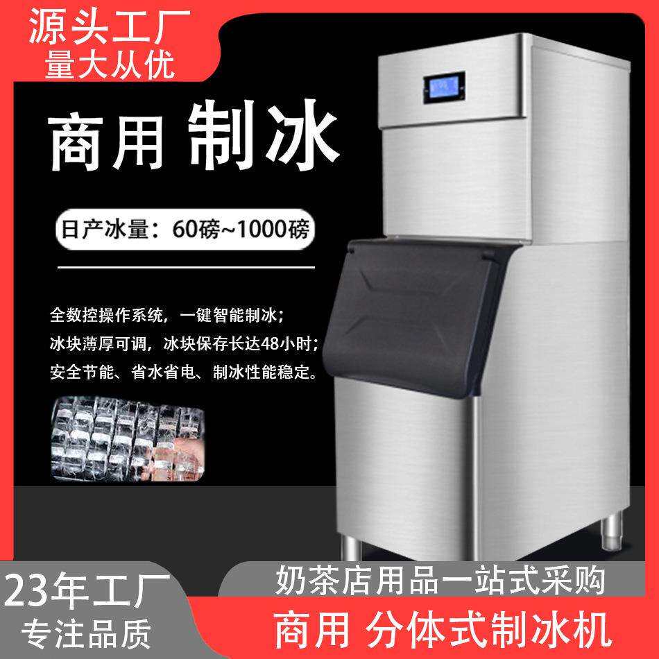 分体式制冰机商用冰片机大型冰盘全自动奶茶店设备源头厂家图片