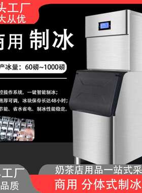 分体式制冰机商用冰片机大型冰盘全自动奶茶店设备源头厂家