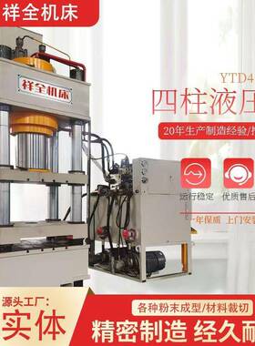 三梁四柱800T液压机适于金属拉伸整形压型折弯