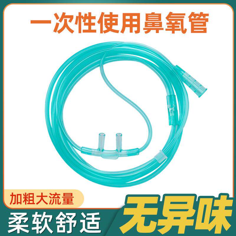 医用吸氧管一次性使用无菌制氧机家用老人鼻氧管氧气导管鼻管加长