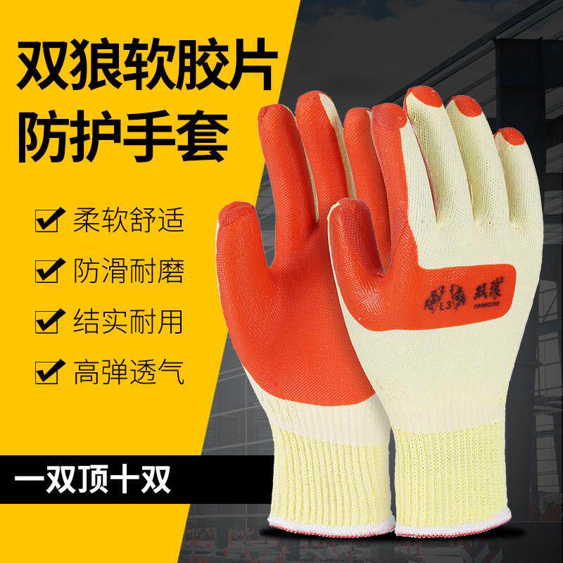 正品双狼胶片劳保手套耐磨防滑胶皮橡胶钢筋工地加厚工作带胶建筑