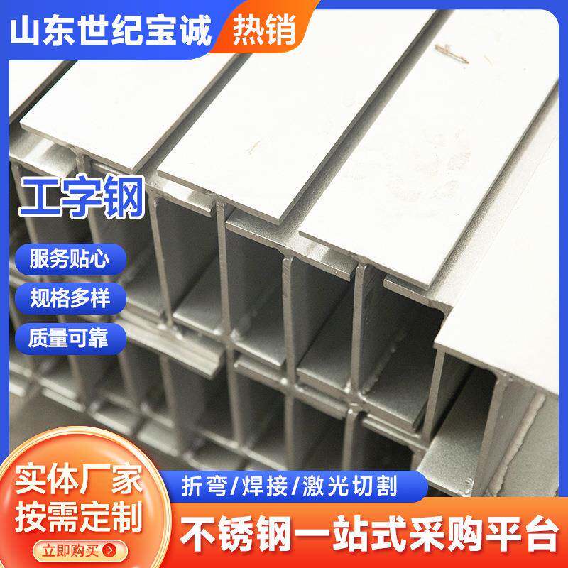 不锈钢工字钢建筑工程用热轧H型钢桥梁厂房建筑结构型钢车棚支架
