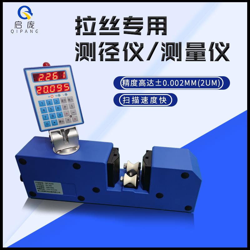 新款启庞激光扫描外测径仪305电缆电仪线2PVC软管检测器非接触径